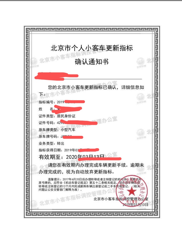 个人京牌出租（3年或5年）要求：北京人