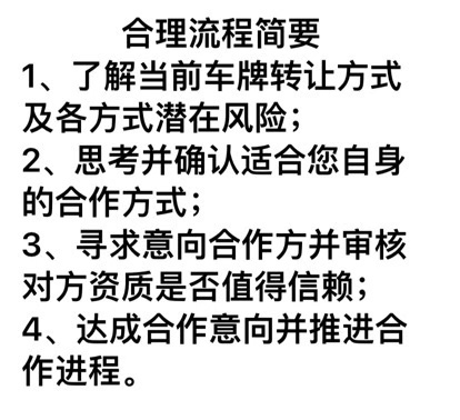 <b>严厉谴责北京车牌部分中介做法</b>